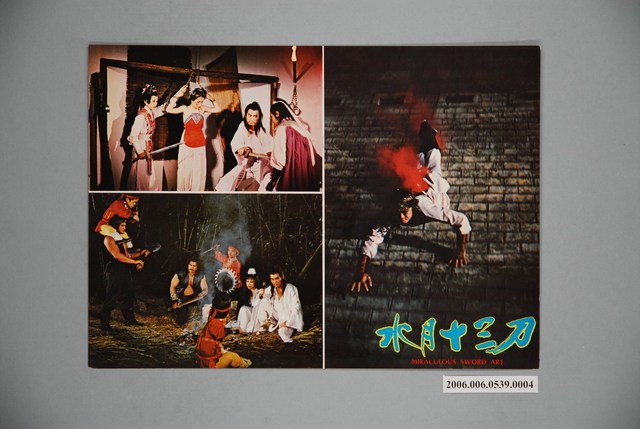 《水月十三刀》電影宣傳劇照 (共1張)