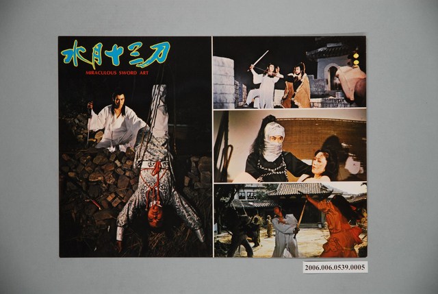 《水月十三刀》電影宣傳劇照 (共1張)