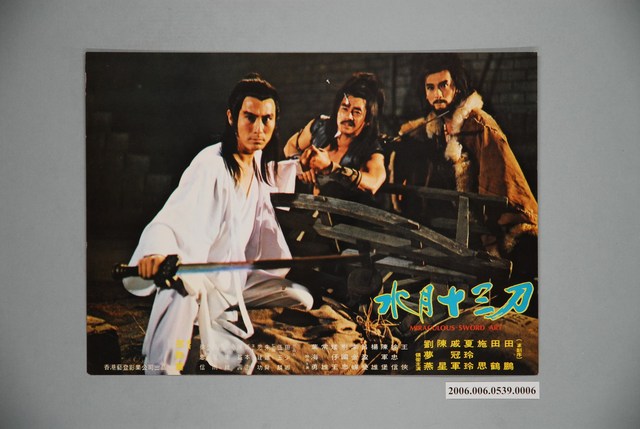 《水月十三刀》電影宣傳劇照 (共1張)