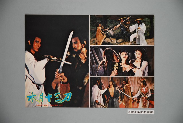 《水月十三刀》電影宣傳劇照 (共1張)