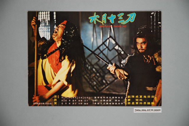 《水月十三刀》電影宣傳劇照 (共1張)