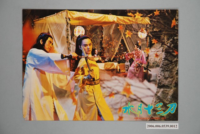 《水月十三刀》電影宣傳劇照 (共1張)