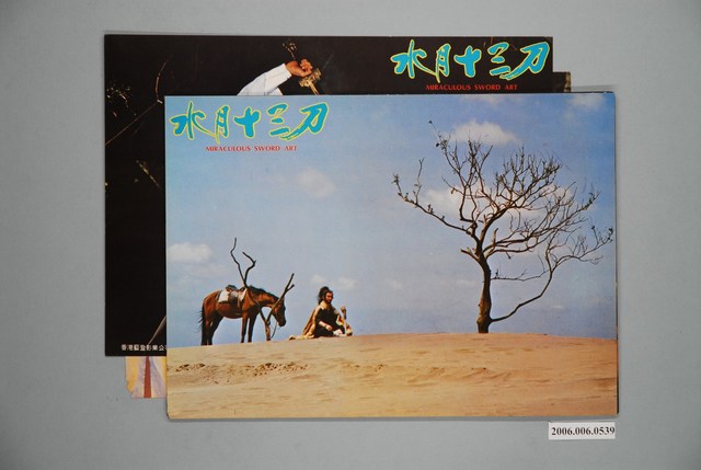 《水月十三刀》電影宣傳劇照組 (共1張)