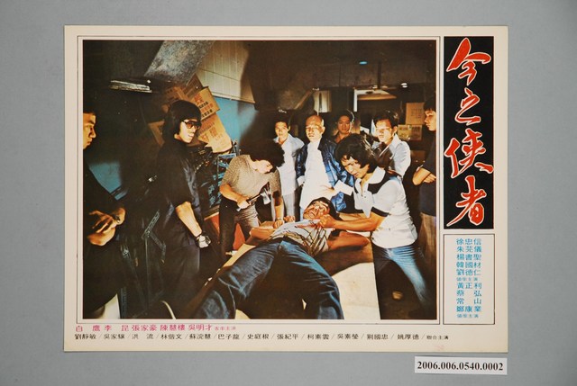 《今之俠者》電影宣傳劇照 (共1張)