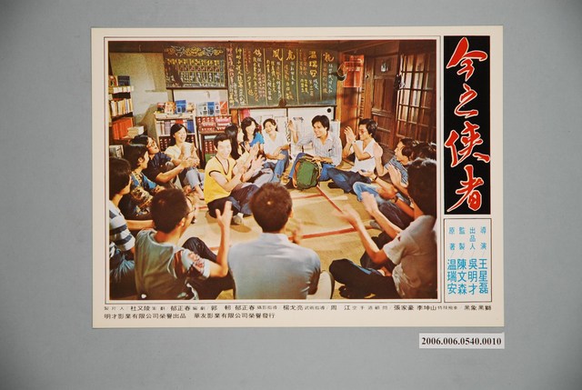 《今之俠者》電影宣傳劇照 (共1張)