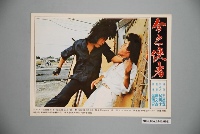 《今之俠者》電影宣傳劇照 (共1張)