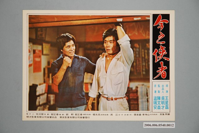 《今之俠者》電影宣傳劇照 (共1張)