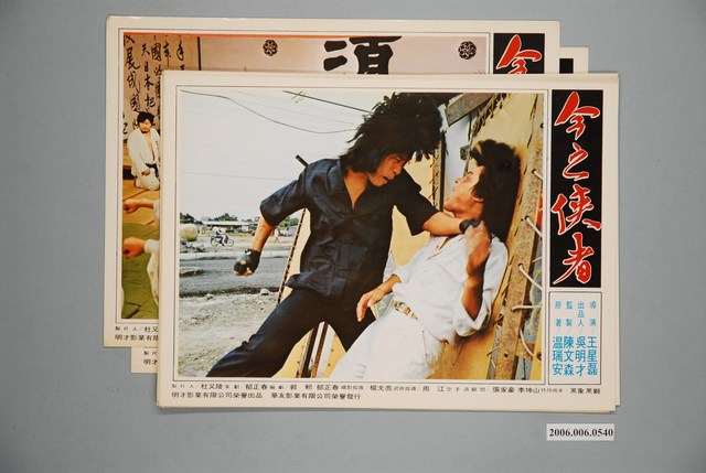 《今之俠者》電影宣傳劇照組 (共1張)