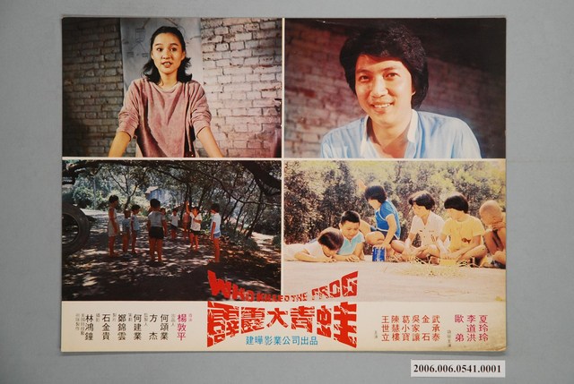 《霹靂大青蛙》電影宣傳劇照 (共1張)