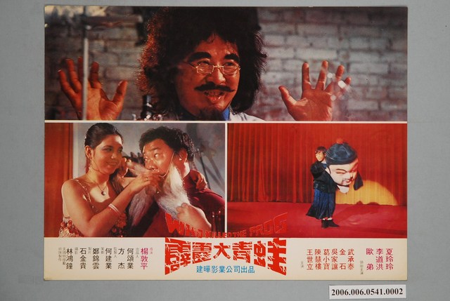 《霹靂大青蛙》電影宣傳劇照 (共1張)