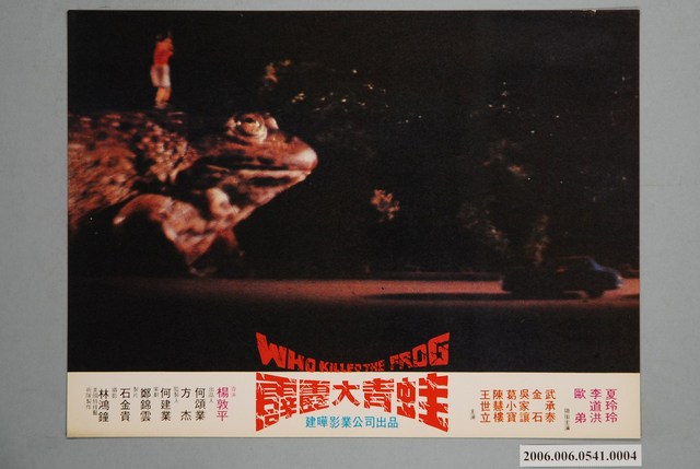 《霹靂大青蛙》電影宣傳劇照 (共1張)