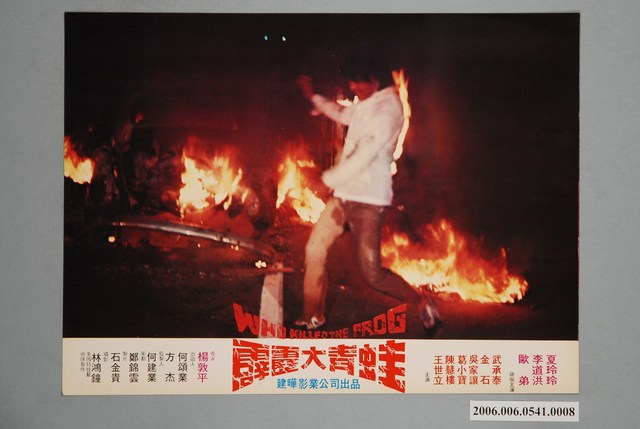 《霹靂大青蛙》電影宣傳劇照 (共1張)