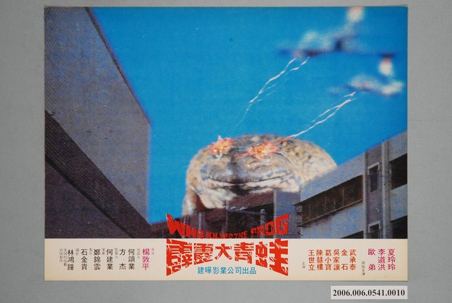 《霹靂大青蛙》電影宣傳劇照 (共1張)