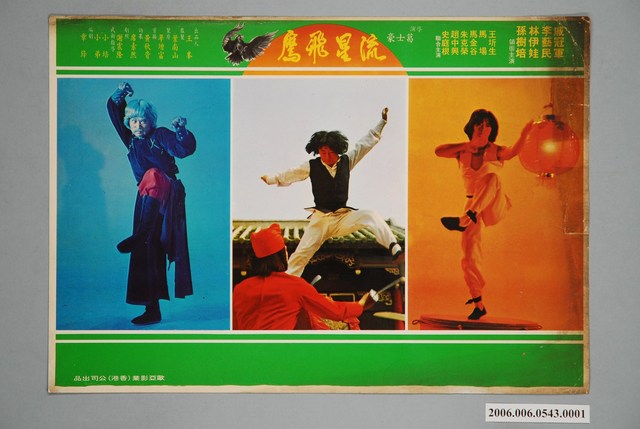 《流星飛鷹》電影宣傳劇照 (共1張)