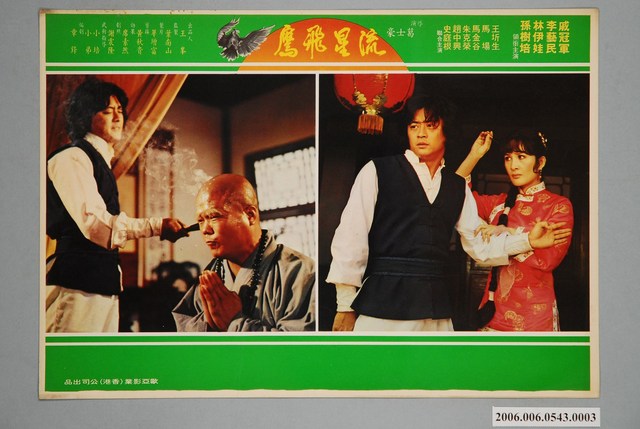 《流星飛鷹》電影宣傳劇照 (共1張)