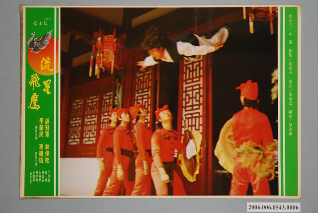 《流星飛鷹》電影宣傳劇照 (共1張)