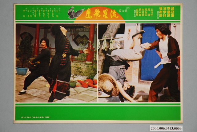 《流星飛鷹》電影宣傳劇照 (共1張)