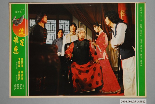 《流星飛鷹》電影宣傳劇照 (共1張)