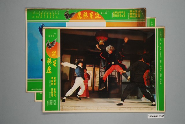 《流星飛鷹》電影宣傳劇照組 (共1張)