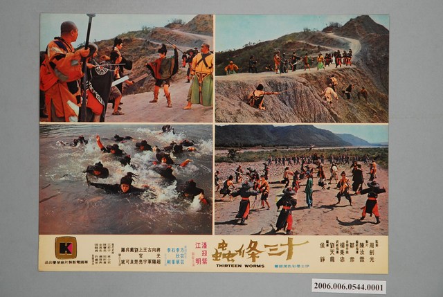 《十三條蟲》電影宣傳劇照 (共1張)