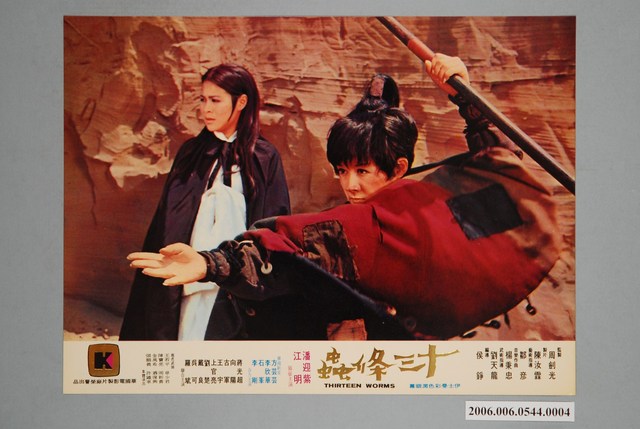 《十三條蟲》電影宣傳劇照 (共1張)