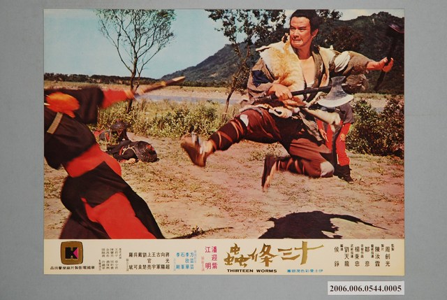 《十三條蟲》電影宣傳劇照 (共1張)