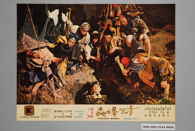 《十三條蟲》電影宣傳劇照 (共1張)