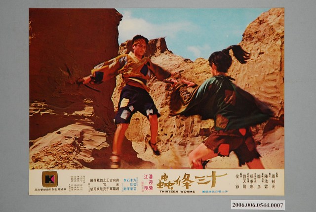 《十三條蟲》電影宣傳劇照 (共1張)