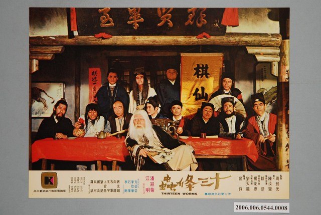 《十三條蟲》電影宣傳劇照 (共1張)