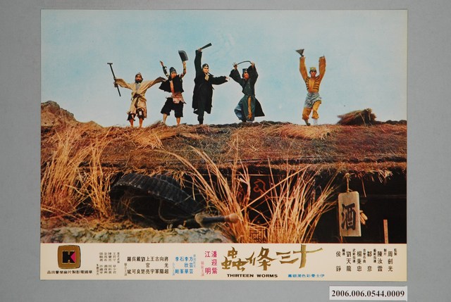 《十三條蟲》電影宣傳劇照 (共1張)
