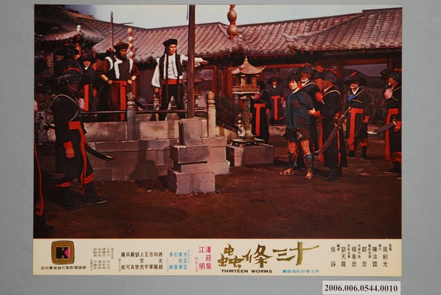 《十三條蟲》電影宣傳劇照 (共1張)