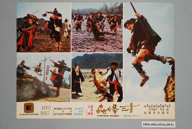 《十三條蟲》電影宣傳劇照 (共1張)