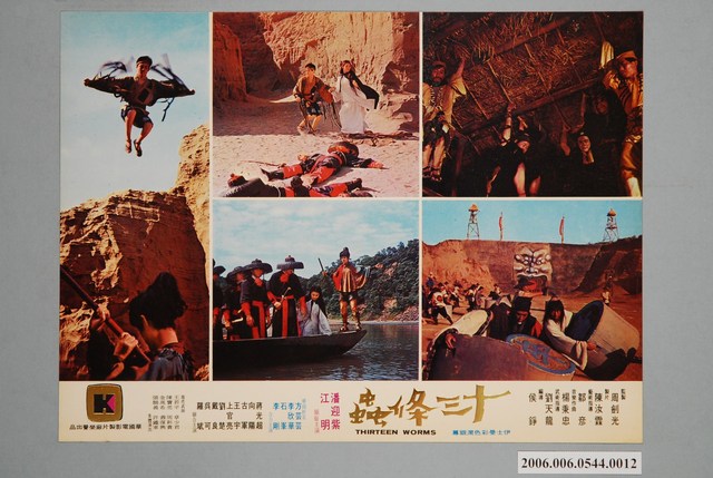 《十三條蟲》電影宣傳劇照 (共1張)