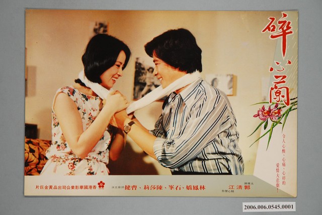 《碎心蘭》電影宣傳劇照 (共1張)