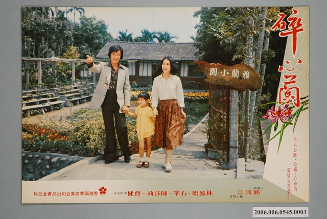 《碎心蘭》電影宣傳劇照 (共1張)