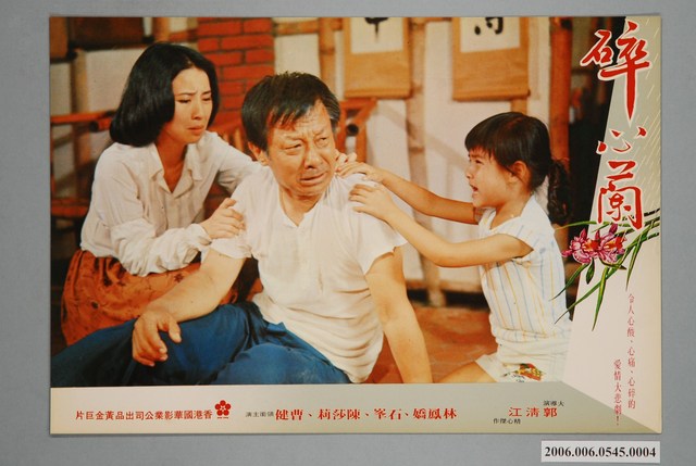 《碎心蘭》電影宣傳劇照 (共1張)