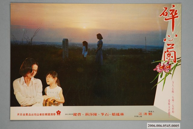 《碎心蘭》電影宣傳劇照 (共1張)