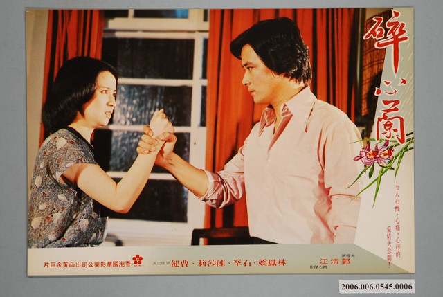 《碎心蘭》電影宣傳劇照 (共1張)