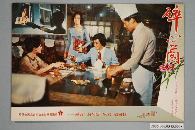 《碎心蘭》電影宣傳劇照 (共1張)