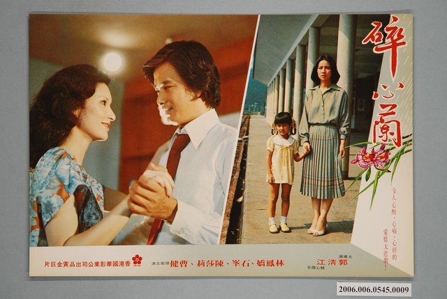 《碎心蘭》電影宣傳劇照 (共1張)