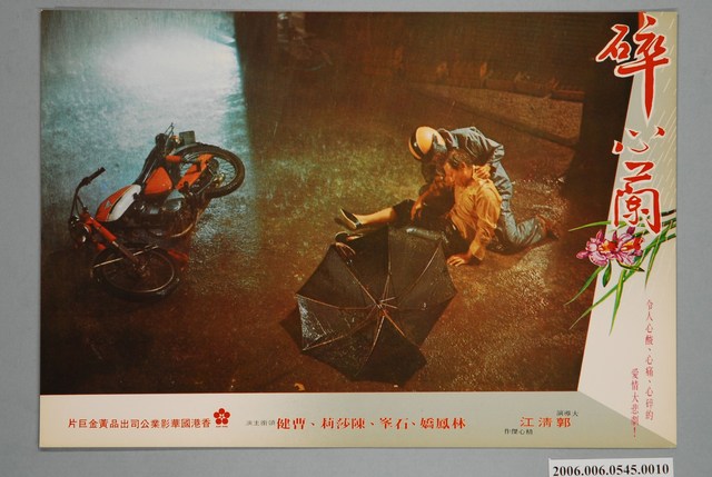 《碎心蘭》電影宣傳劇照 (共1張)