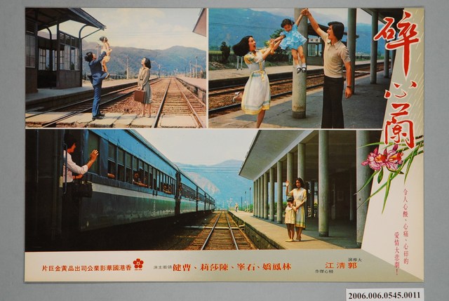 《碎心蘭》電影宣傳劇照 (共1張)