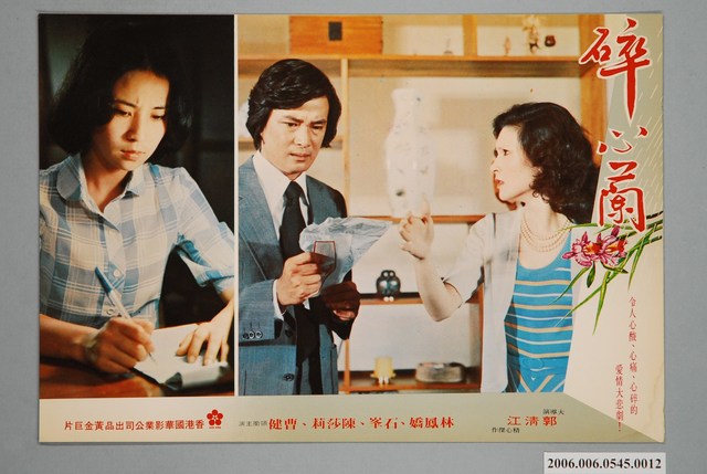 《碎心蘭》電影宣傳劇照 (共1張)
