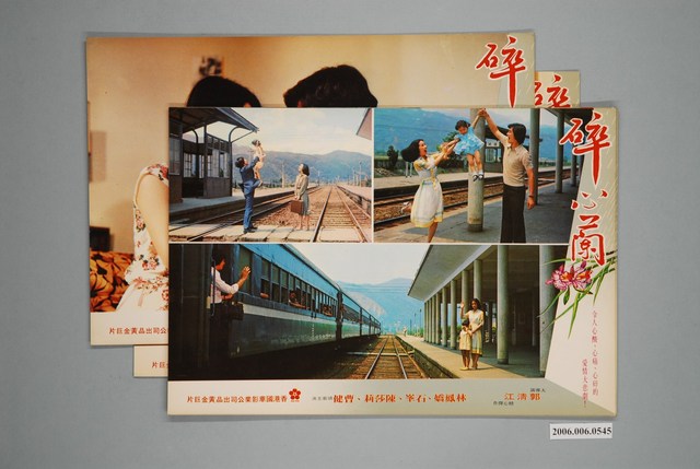 《碎心蘭》電影宣傳劇照組 (共1張)