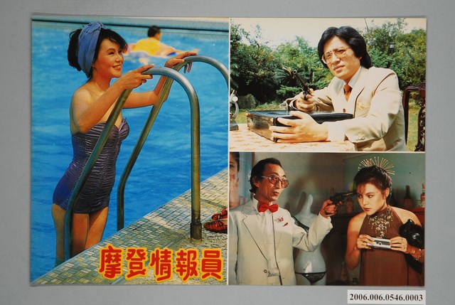 《摩登情報員》電影宣傳劇照 (共1張)