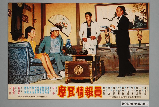 《摩登情報員》電影宣傳劇照 (共1張)