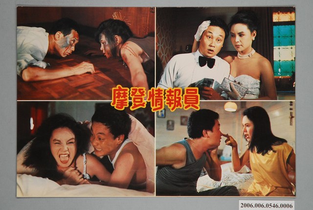 《摩登情報員》電影宣傳劇照 (共1張)