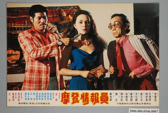 《摩登情報員》電影宣傳劇照 (共1張)