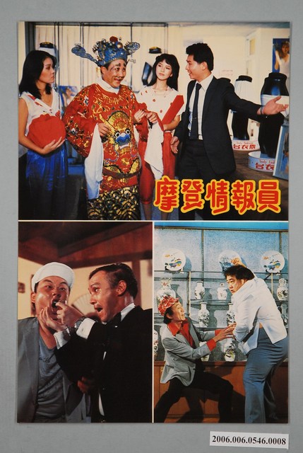 《摩登情報員》電影宣傳劇照 (共1張)