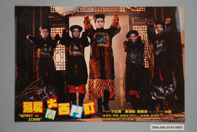 《殭屍大鬧西門町》電影宣傳劇照 (共1張)
